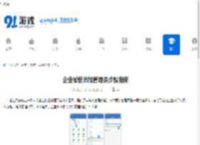 企业微信添加管理员步骤指南 - 91手游网