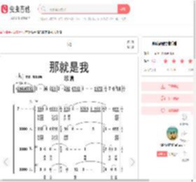 那就是我歌谱乐谱简谱-虫虫乐谱