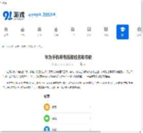 华为手机来电播报姓名和号码 - 91手游网