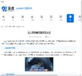 凡人传说零充新手怎么玩-凡人传说零充萌新攻略 - 91手游网