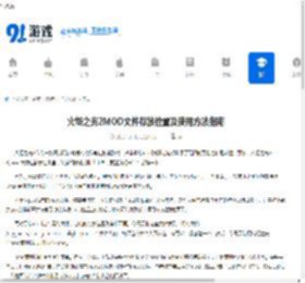 火炬之光2MOD文件存放位置及使用方法指南 - 91手游网